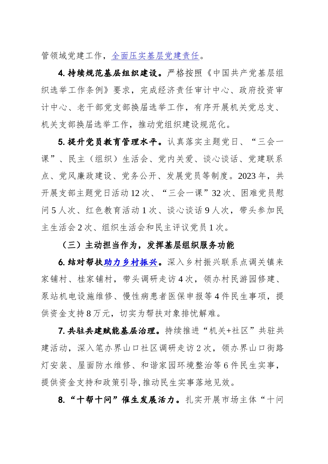 审计局基层党建述职报告_第2页