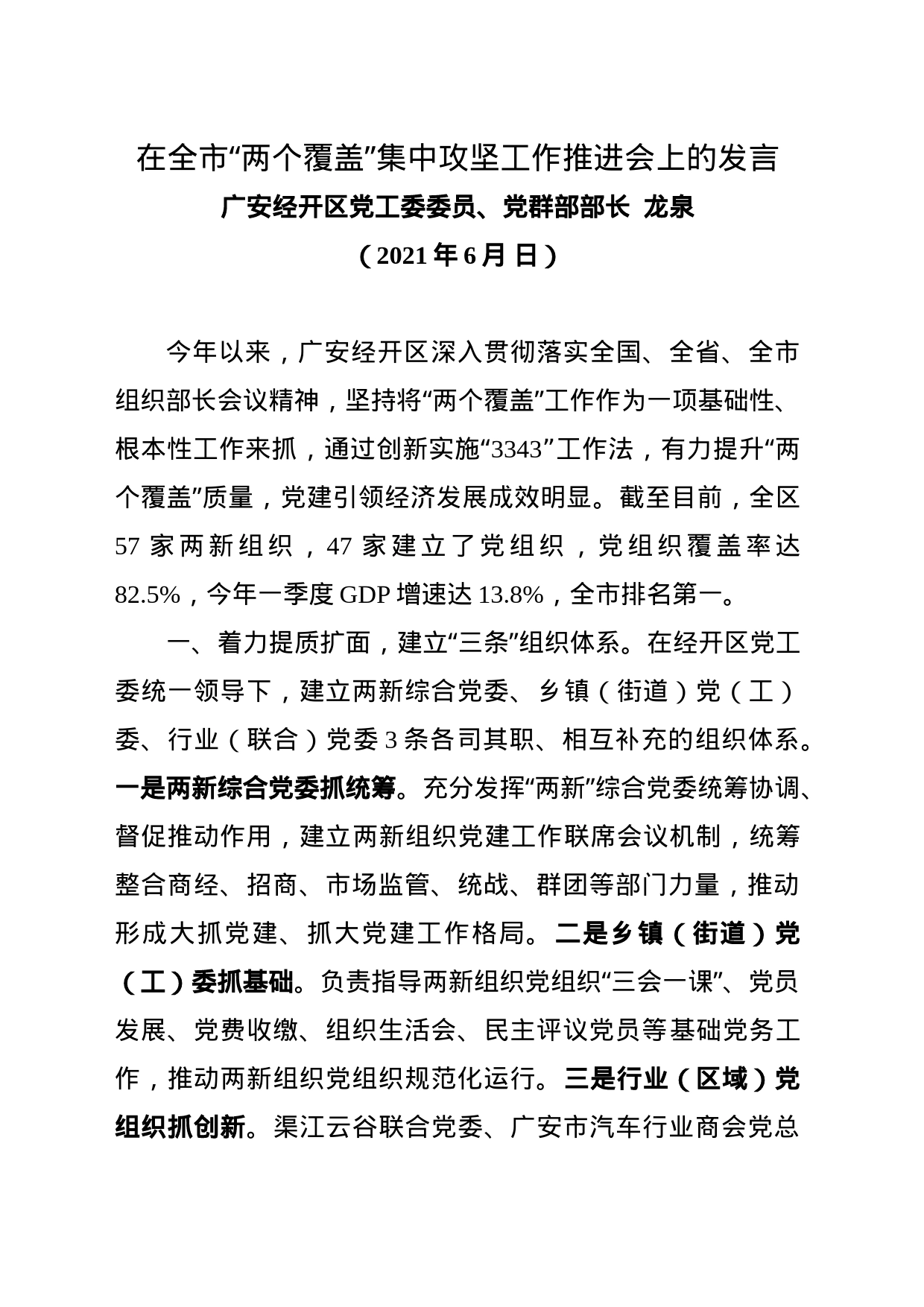 在全市“两个覆盖”集中攻坚工作推进会上的发言_第1页