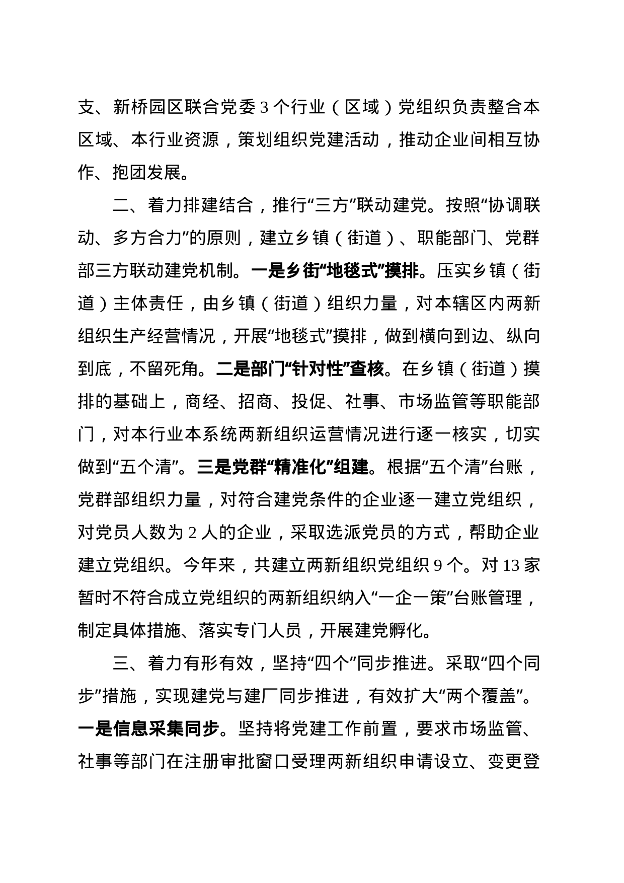 在全市“两个覆盖”集中攻坚工作推进会上的发言_第2页