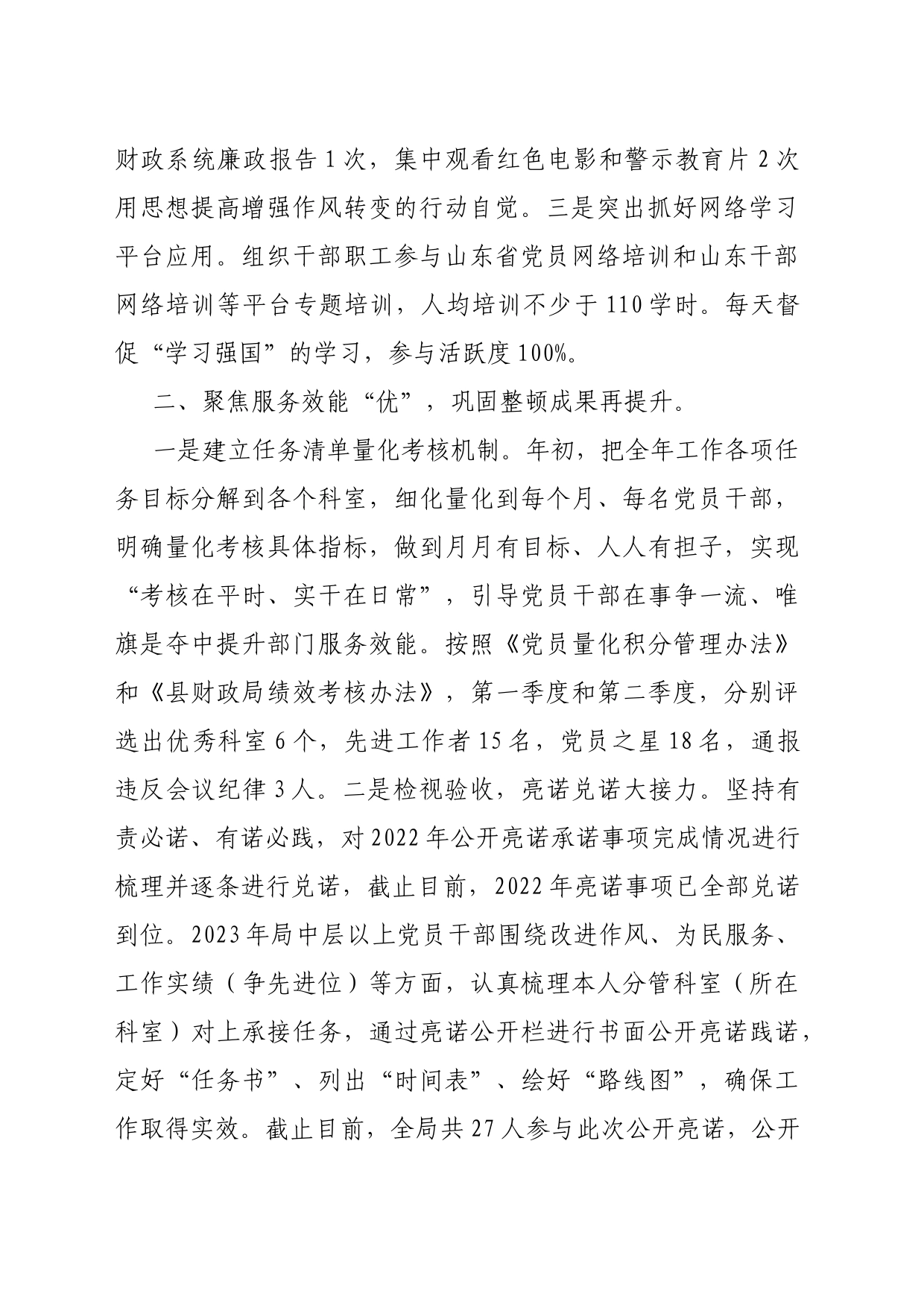 “提作风 优环境 亮承诺 争一流”发言：“三个三”推动作风效能提升_第2页