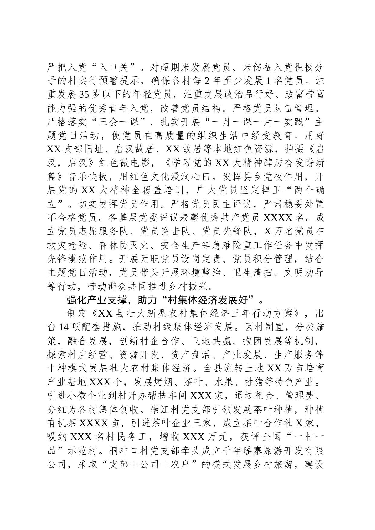 在全市“五好”党支部创建观摩推进会上的典型发言_第2页