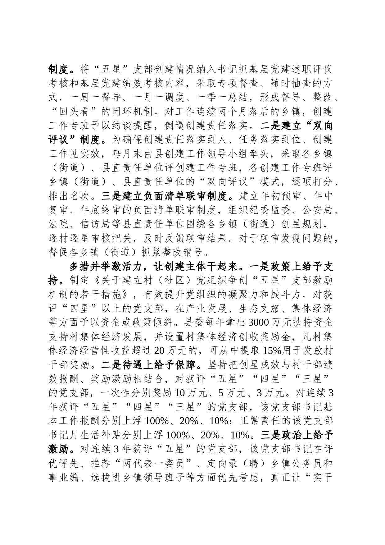 在全市“五星”党支部创建工作推进会上的汇报发言_第2页