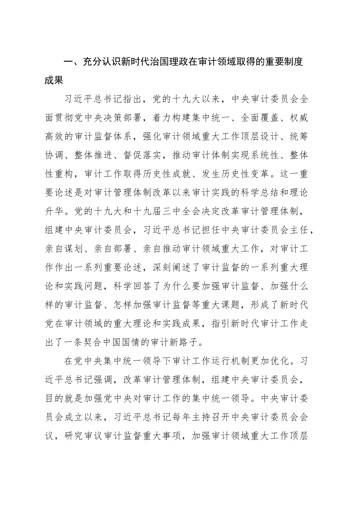 审计工作心得体会：更好发挥审计在推进党的自我革命中的独特作用（范文）_第2页