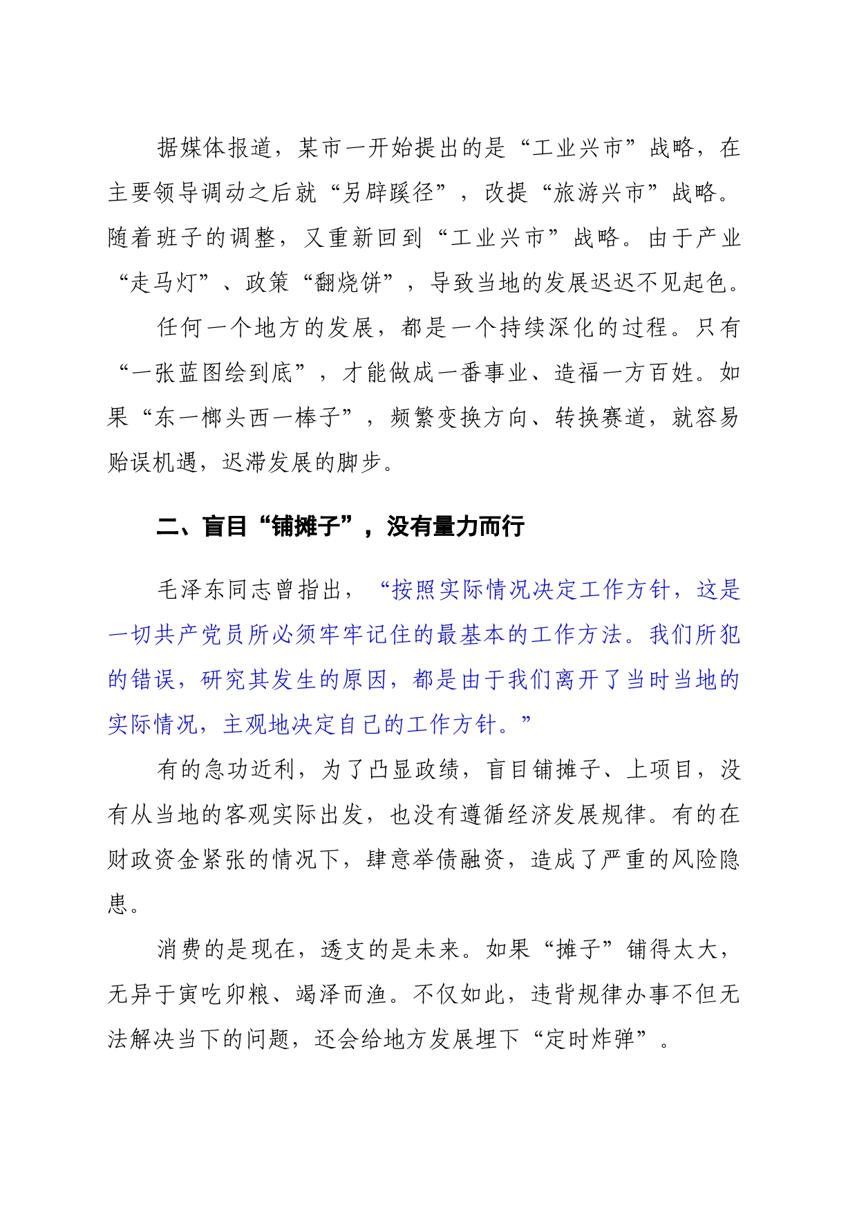 “政绩冲动症”的六种表现_第2页
