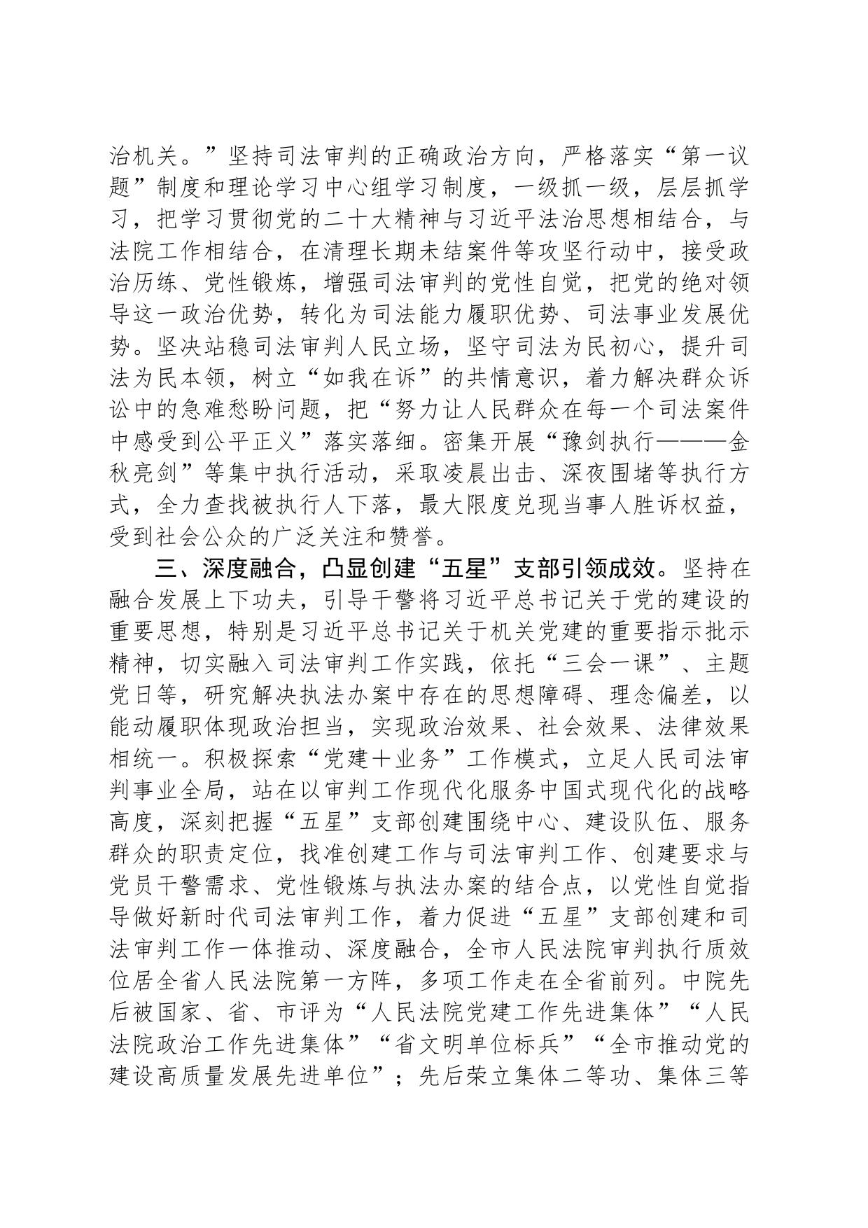 在全市“五星”党支部创建现场观摩会上的交流发言_第2页