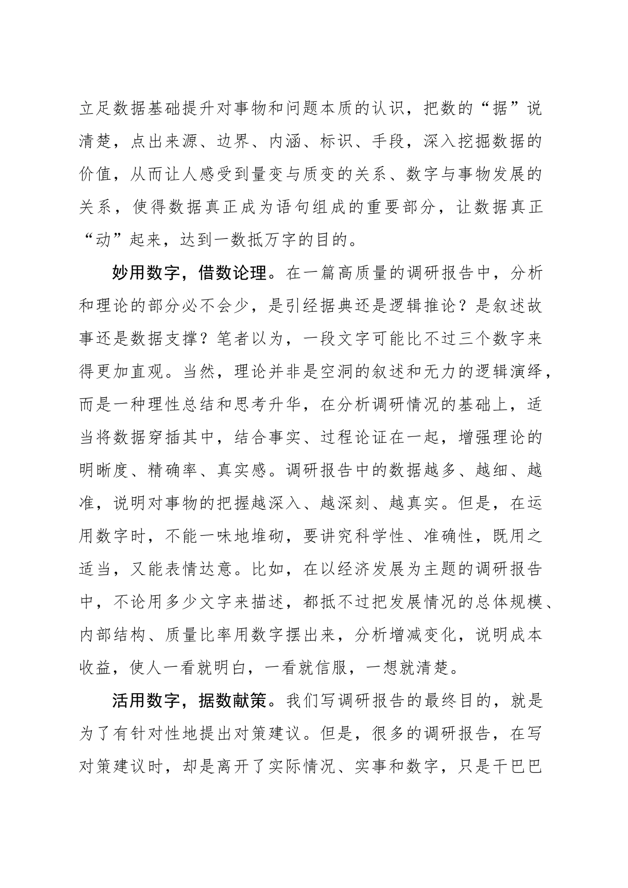 “数”说调查研究_第2页