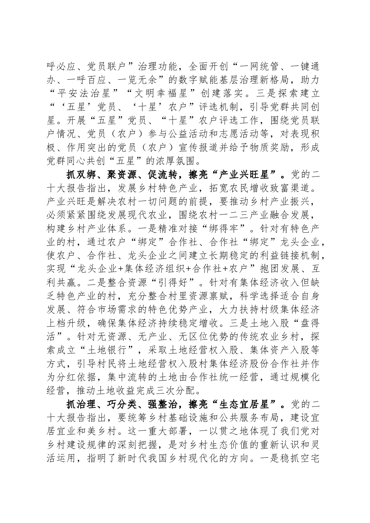 在全市“五星”支部创建百日冲刺推进会上的交流发言_第2页