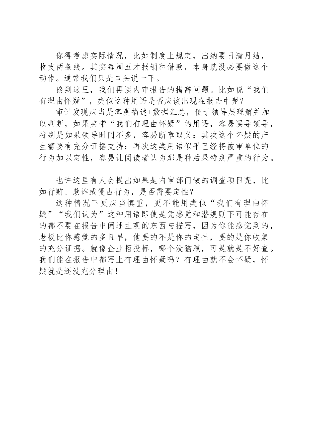审计建议如何写？_第2页