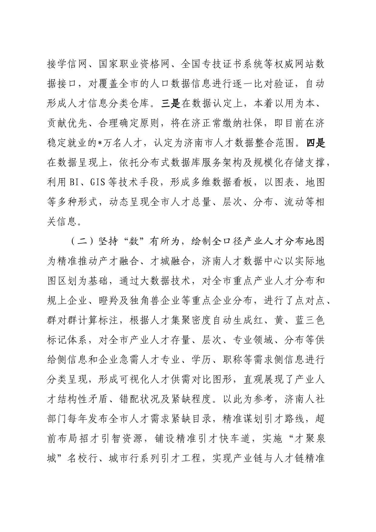 “数聚才智”的济南探索_第2页