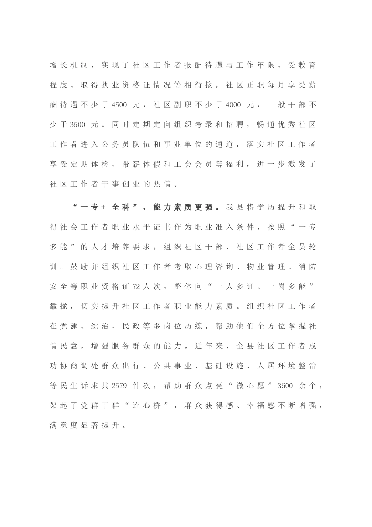 在全市“促能力、强本领、鼓干劲”社区工作者大会上的交流发言_第2页