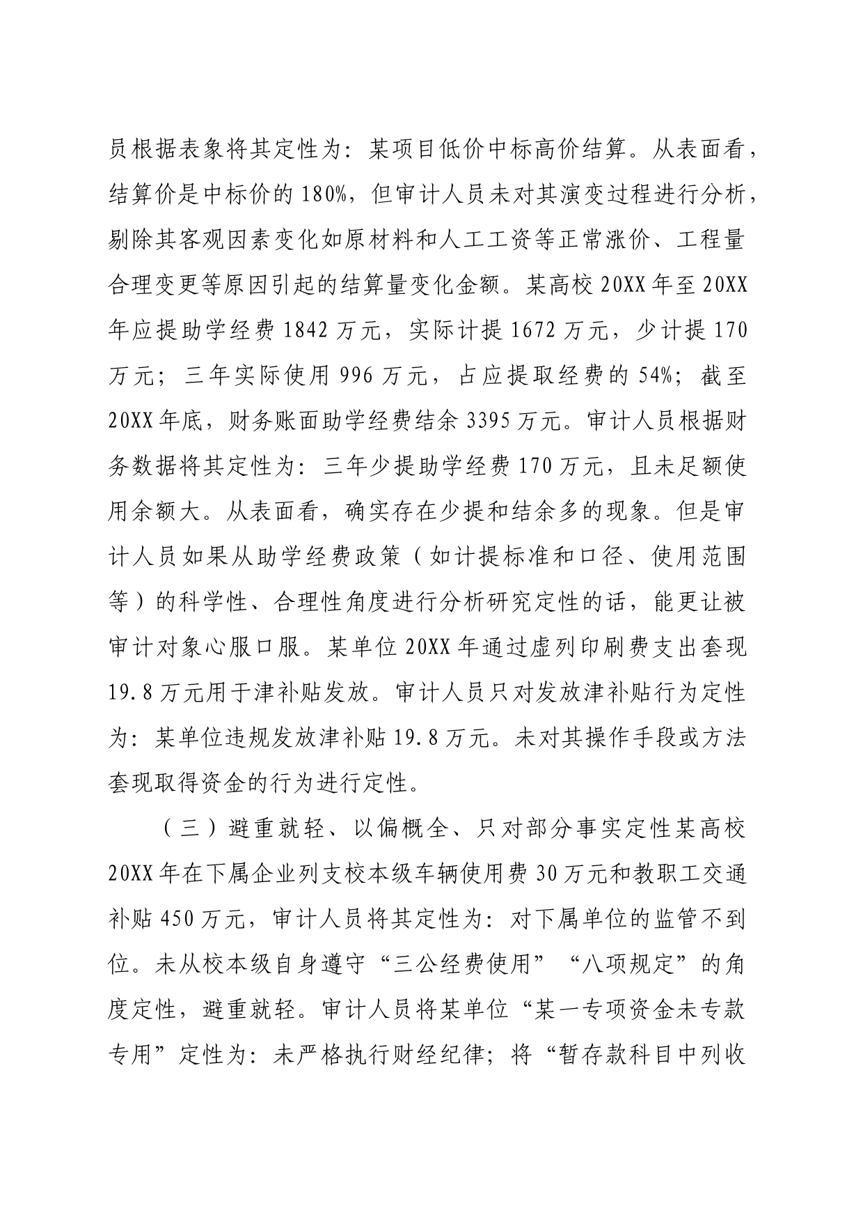 审计报告问题定性11类常见错误_第2页