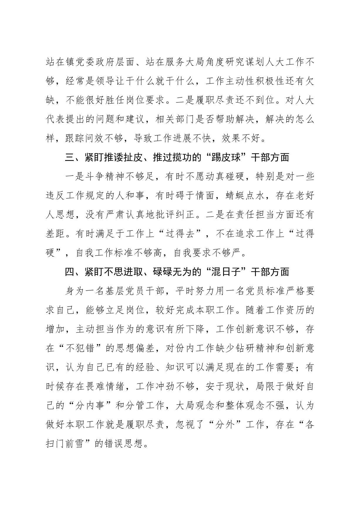 “整治‘躺平式’干部工作”大讨论_第2页