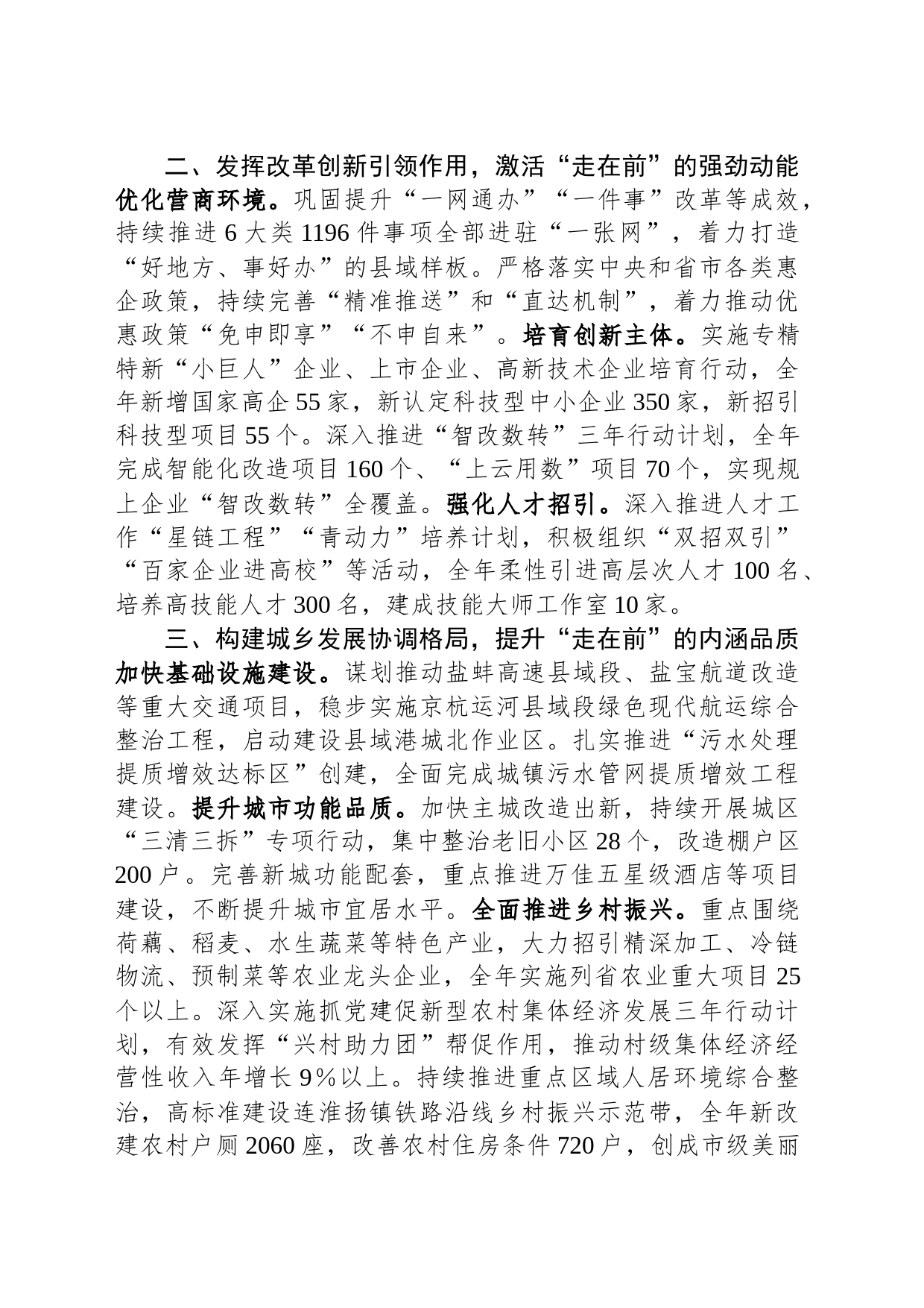 在全市“决战一季度实现开门红”经济社会发展动员会上的交流发言_第2页