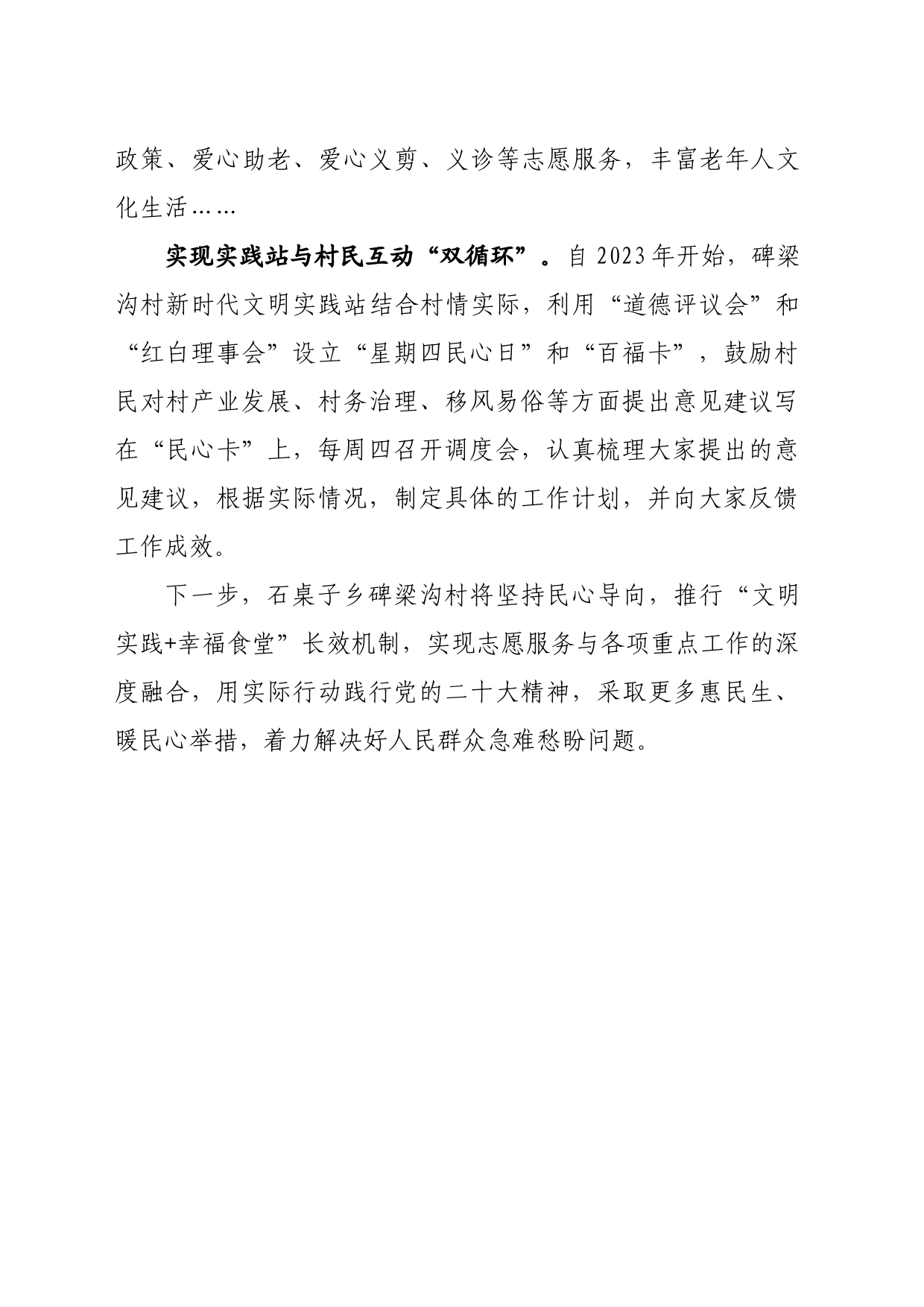 “文明实践+幸福食堂”助老模式让老人们感受更多“幸福”味道_第2页
