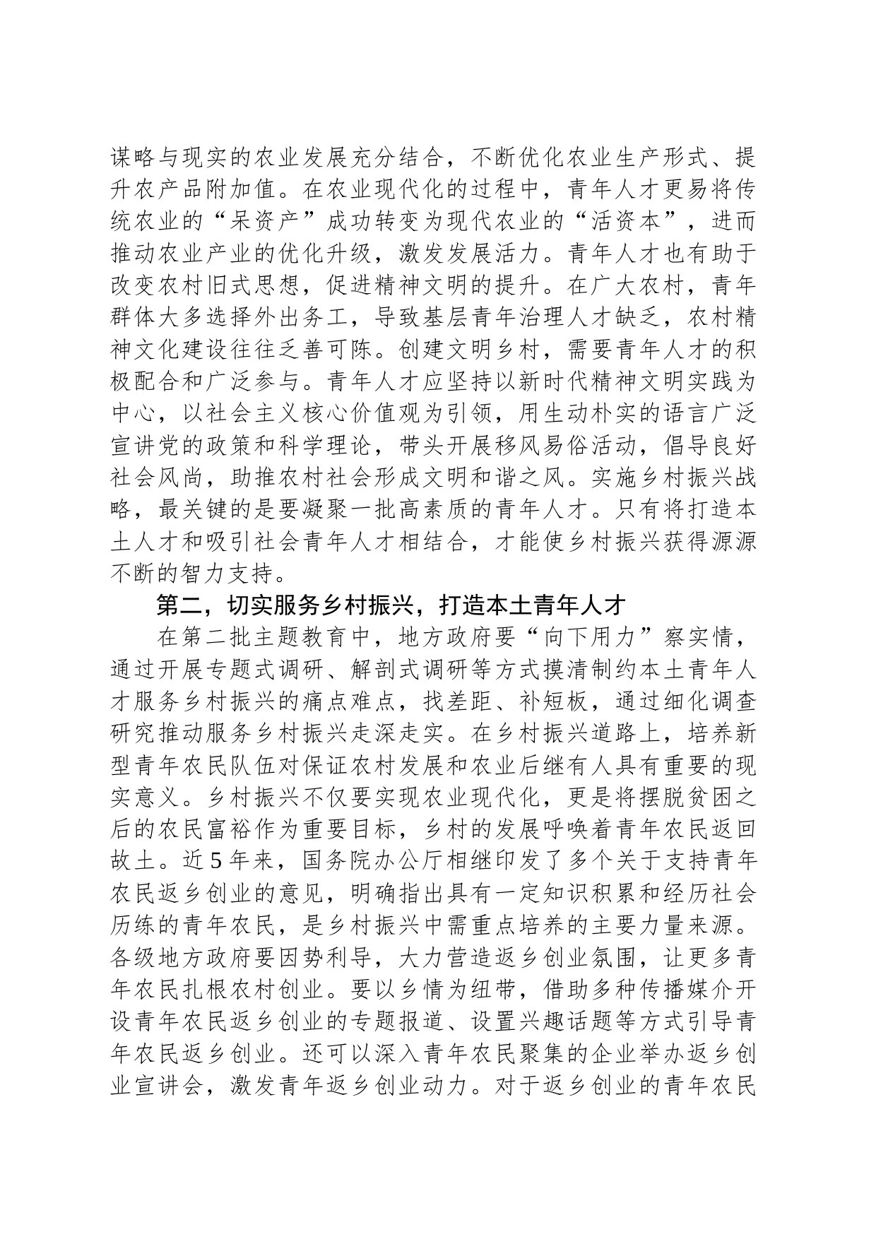 在全市“凝聚青年力量 助力乡村振兴”专题座谈会上的交流发言_第2页