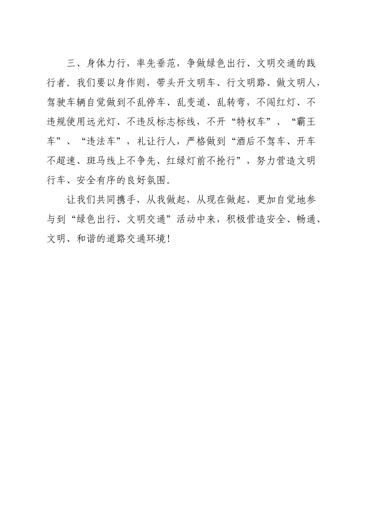 “文明行车 绿色出行”倡议书_第2页