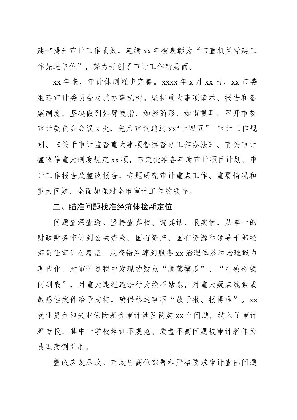 审计机关成立xx周年工作总结材料_第2页