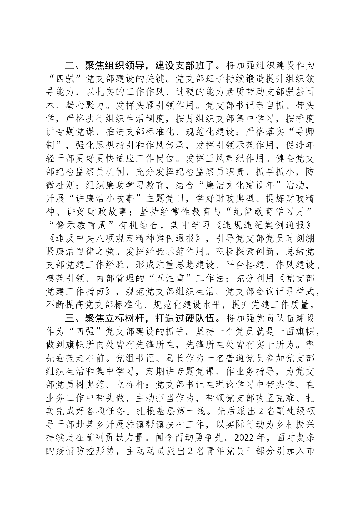 在全市“四强”党支部创建工作观摩推进会上的交流发言_第2页