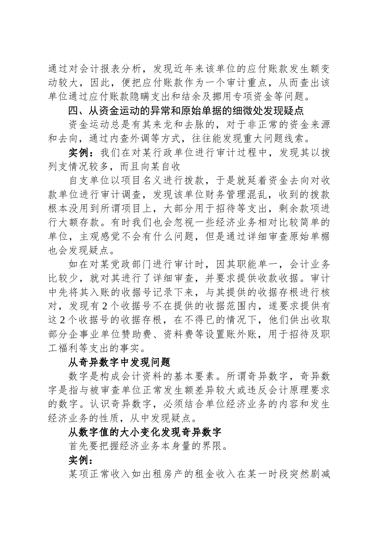审计的关注要点_第2页