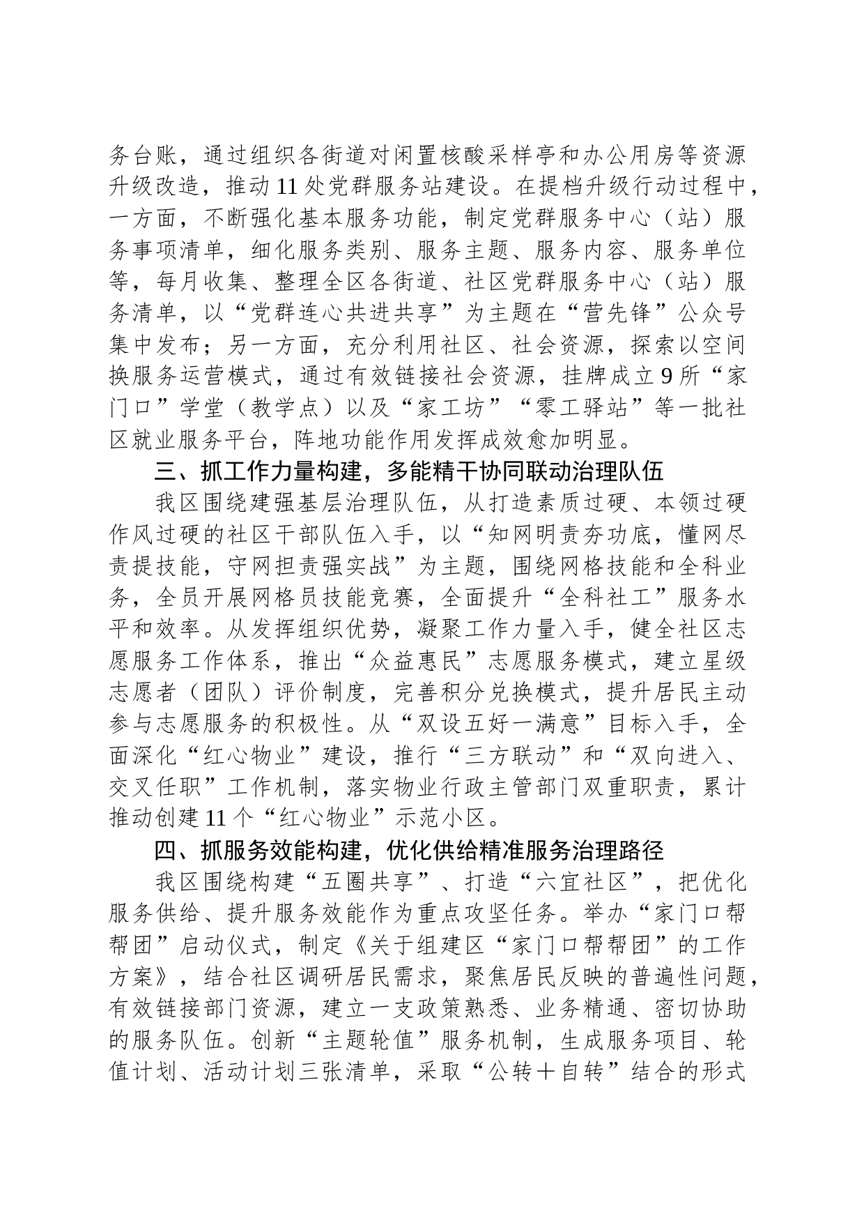 在全市“家门口”党建工作推进会暨基层治理经验分享会上的发言_第2页
