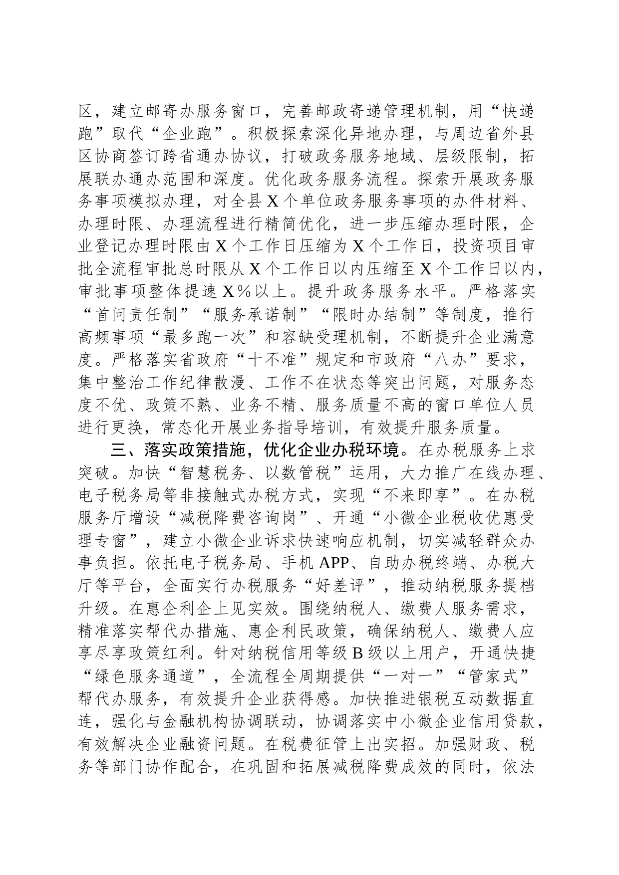 在全市“放管服”改革暨优化营商环境工作推进会上的发言_第2页