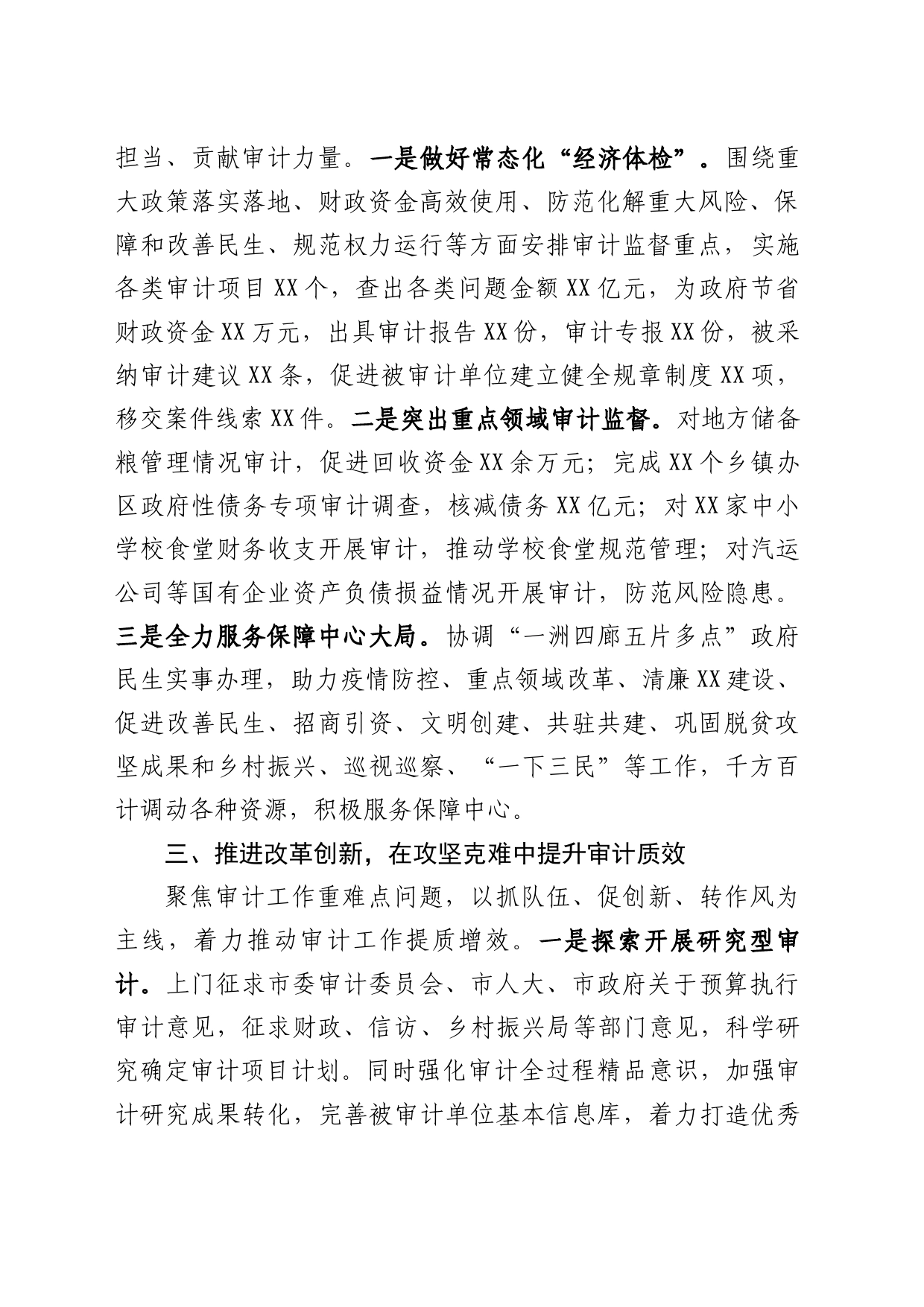 审计系统党组书记述职述廉报告_第2页