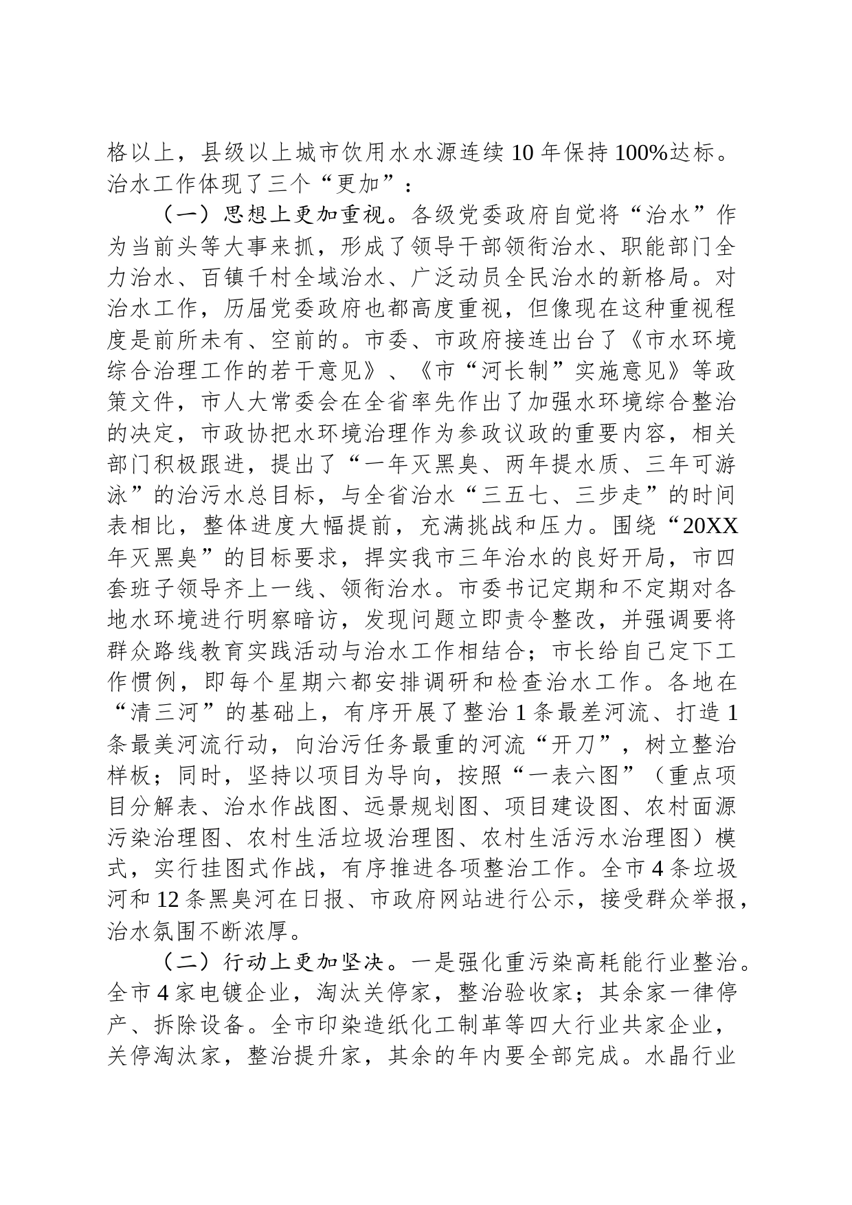 在全市“河长制”暨水环境治理工作现场会上的讲话_第2页