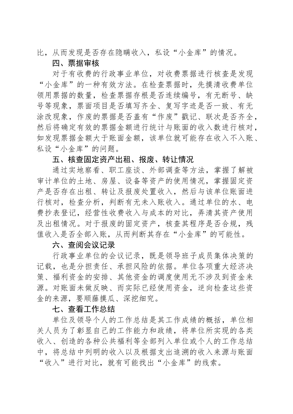 审计追查“小金库”：10种实用方法_第2页