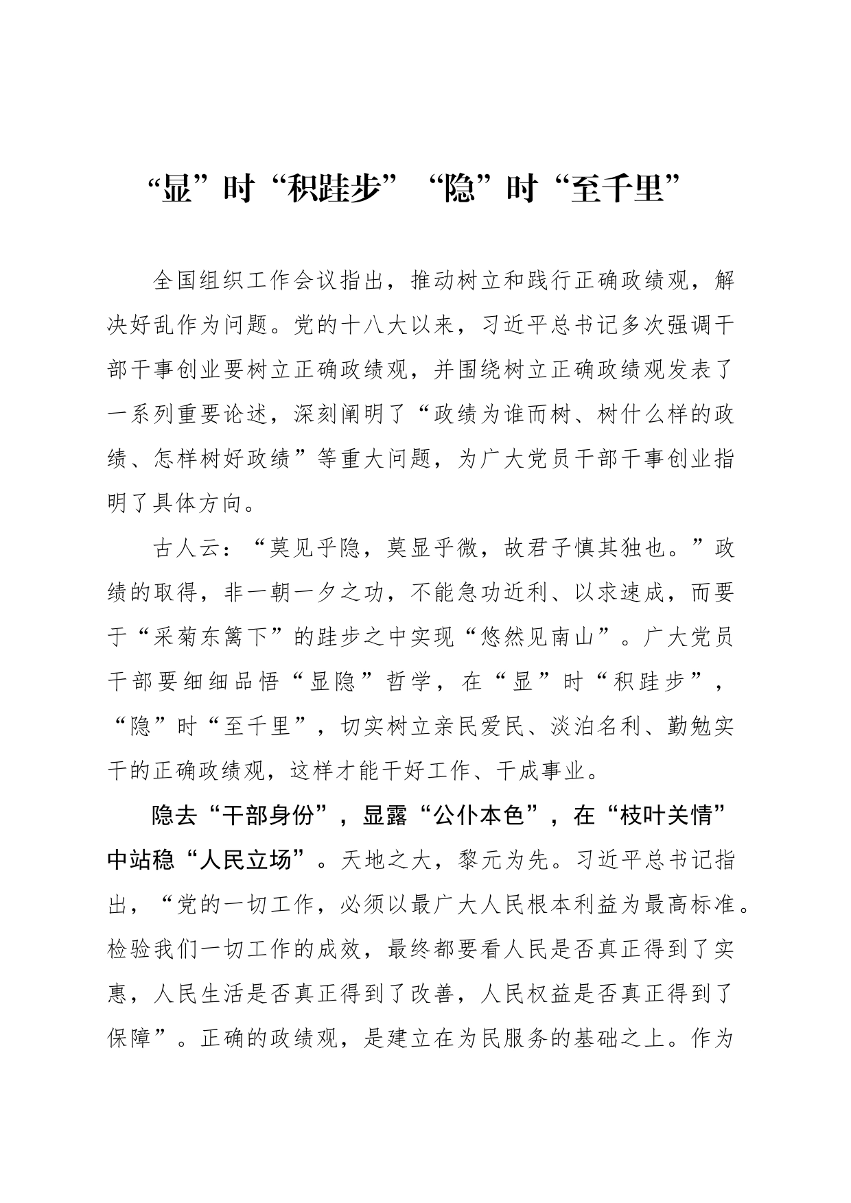 “显”时“积跬步”“隐”时“至千里”_第1页