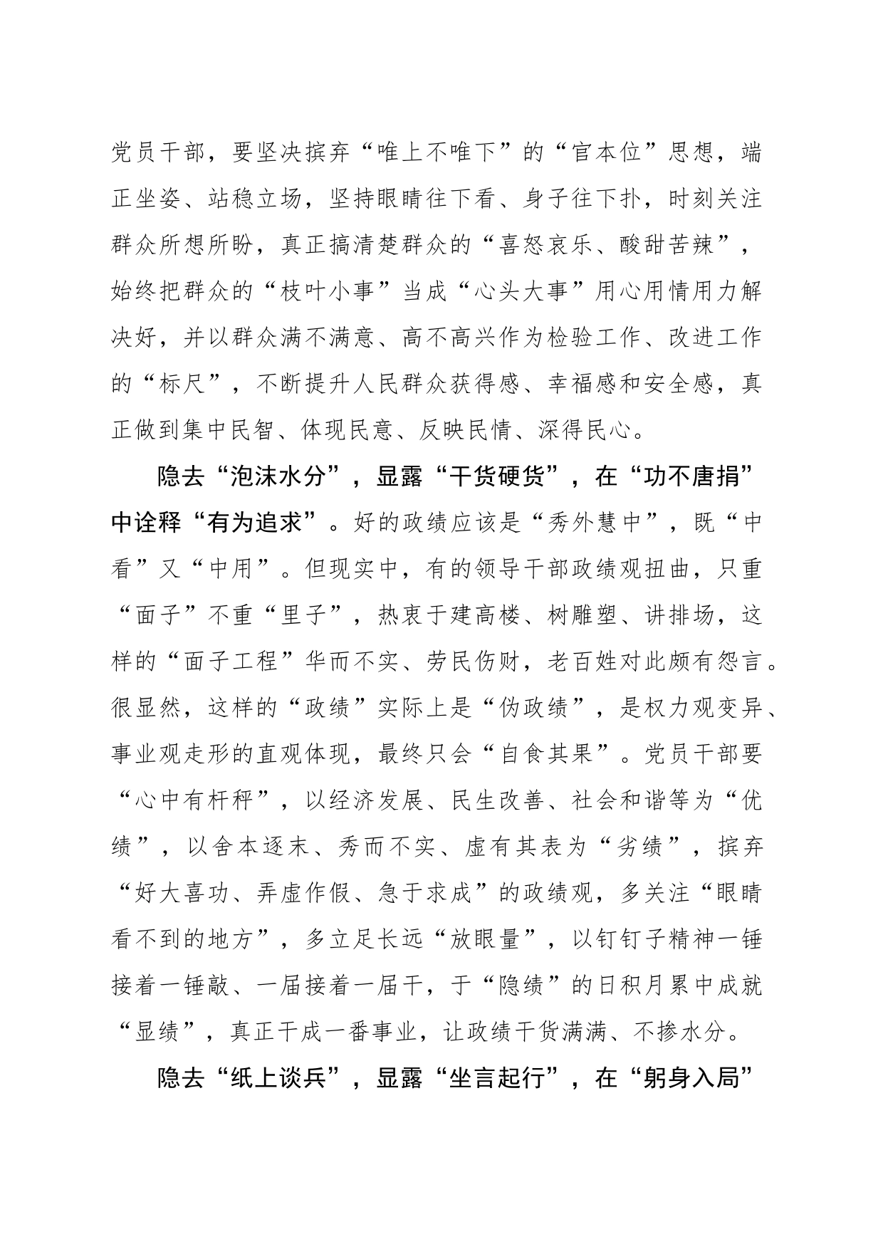 “显”时“积跬步”“隐”时“至千里”_第2页
