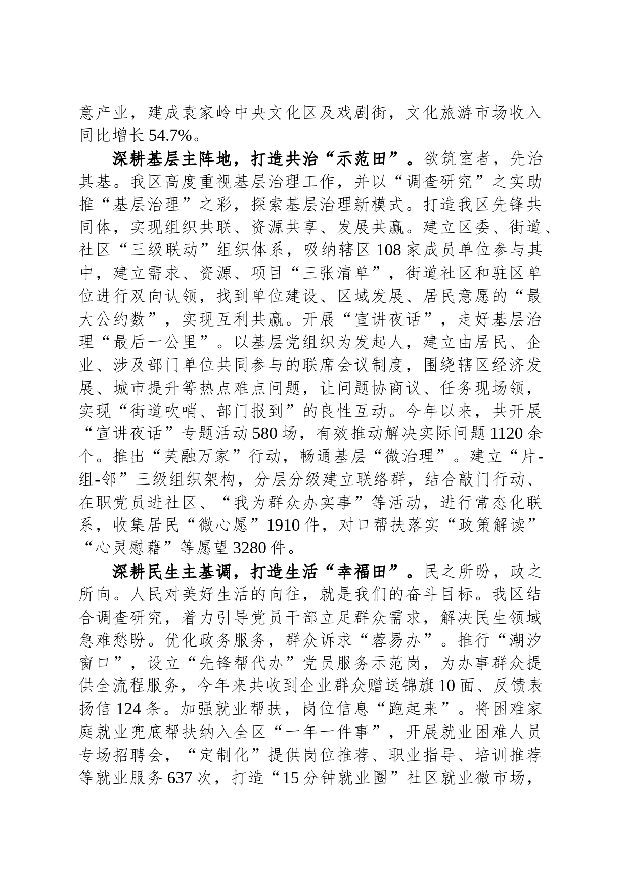 在全市“走基层、找问题、想办法、促发展”活动调研座谈会上的汇报发言_第2页