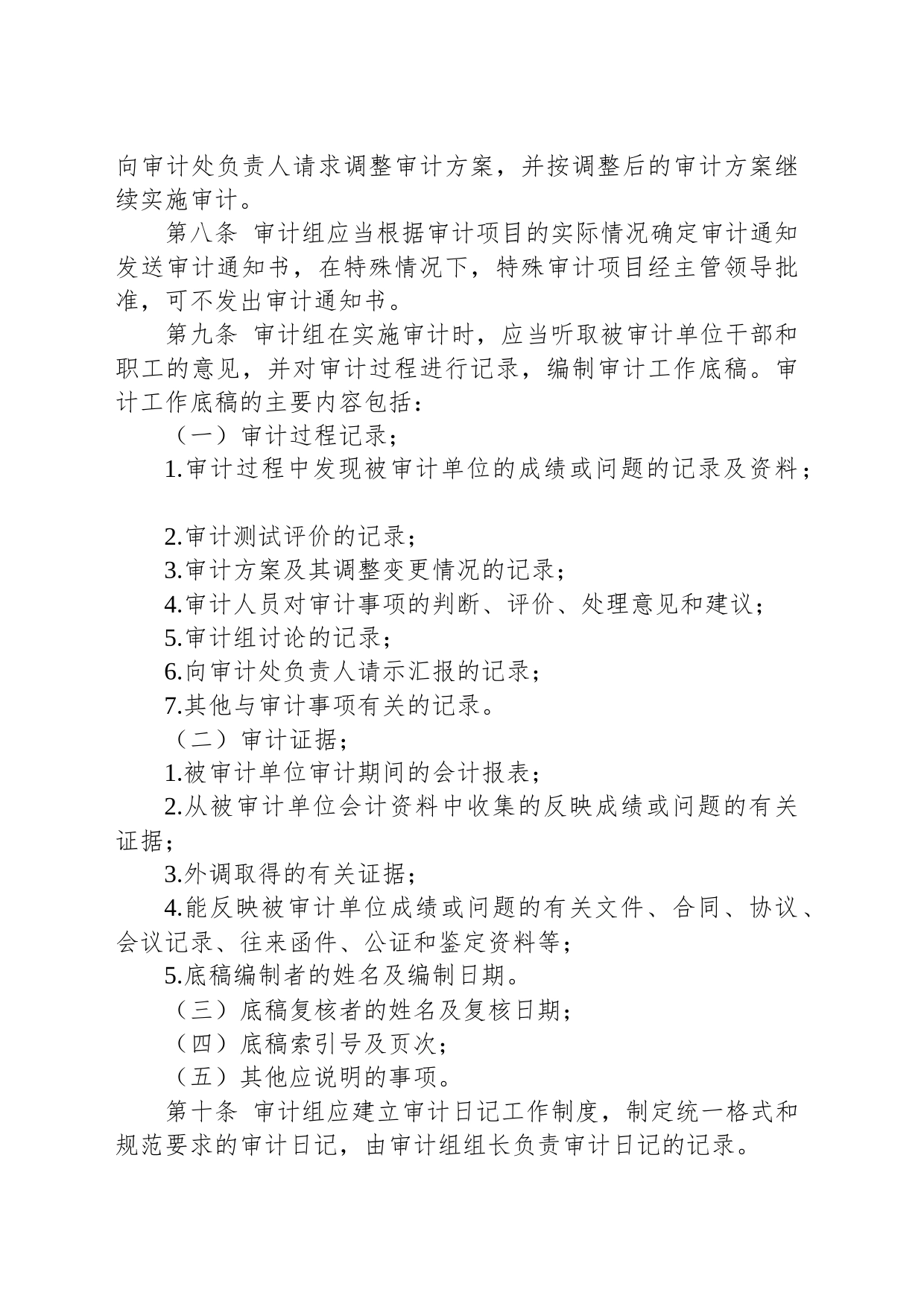 审计项目质量控制实施办法_第2页
