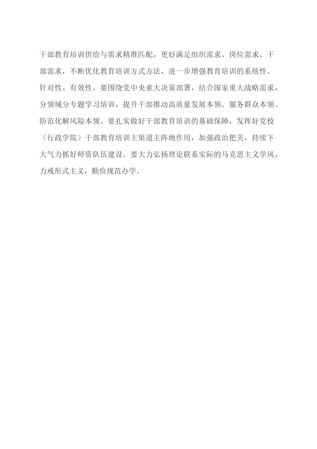审议《干部教育培训工作条例》会议纪要_第2页