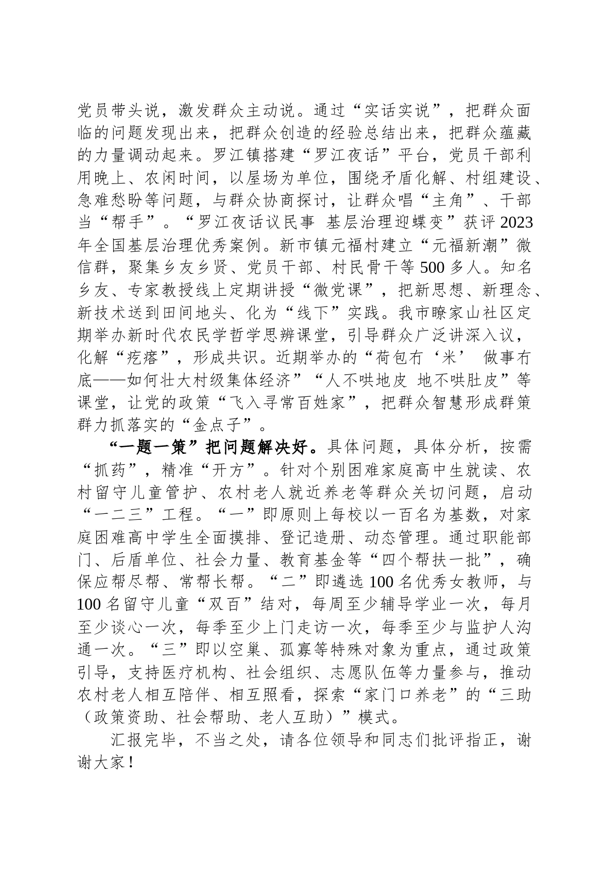 在全市“走找想促”活动观摩推进会上的交流发言_第2页