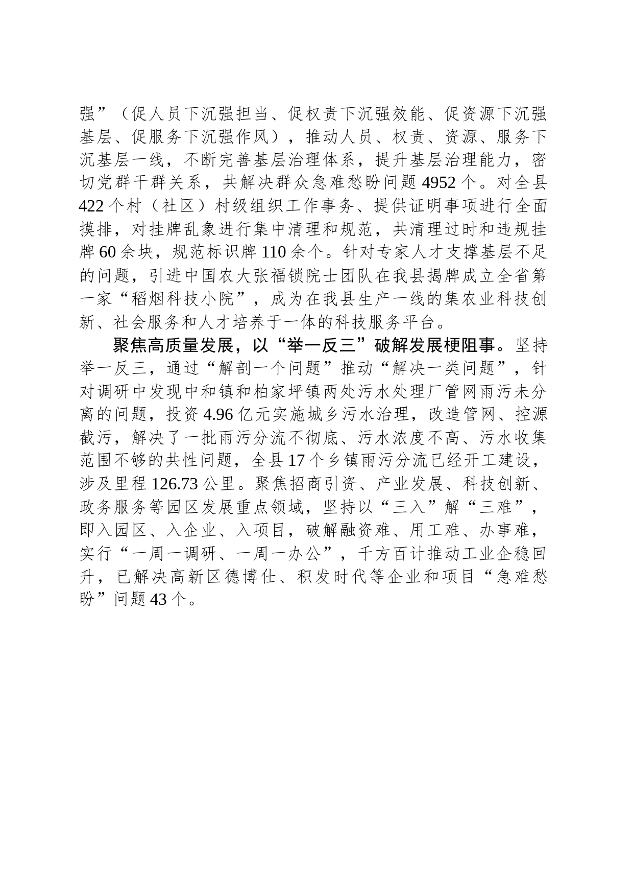 在全市“走找想促”活动调研督导会上的汇报发言_第2页