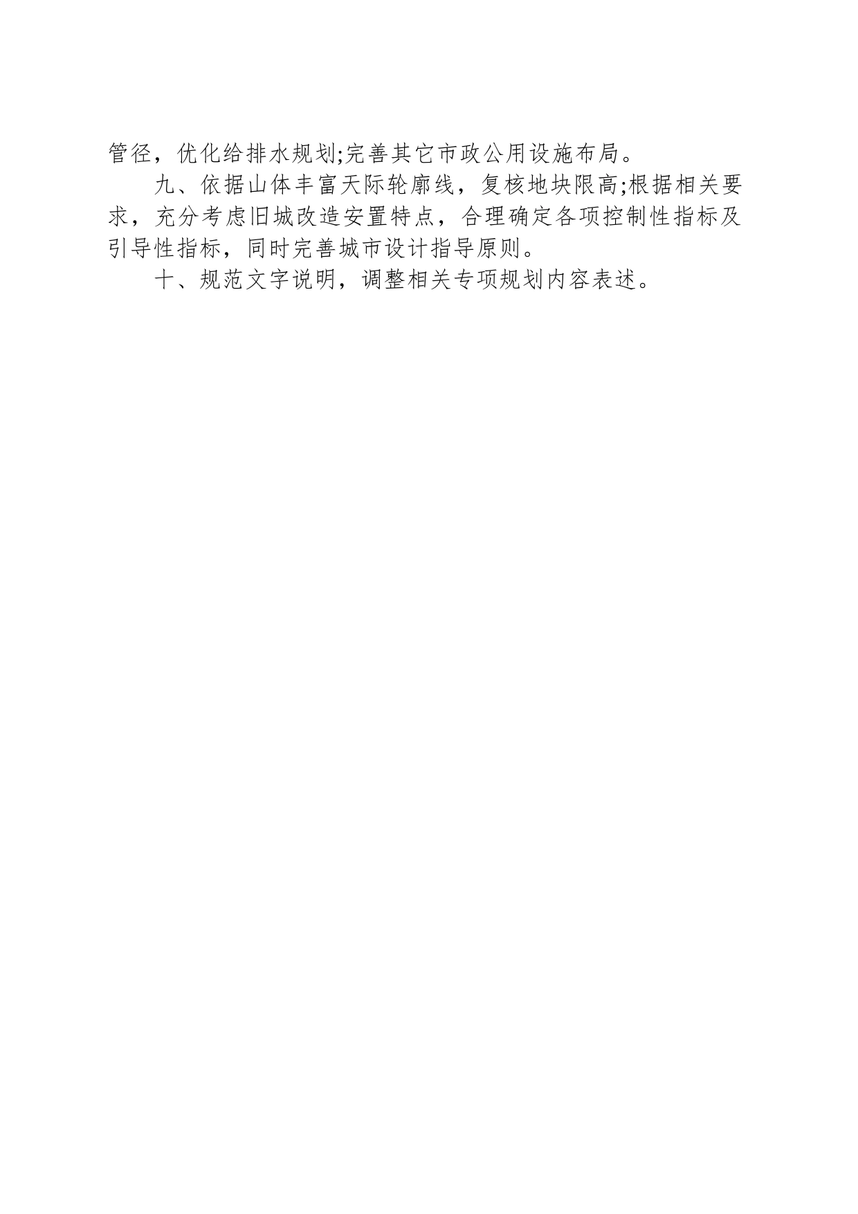 审议会议记录范文 _第2页
