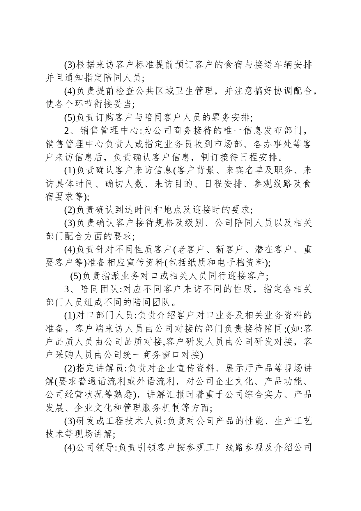 客户来访接待手册_第2页