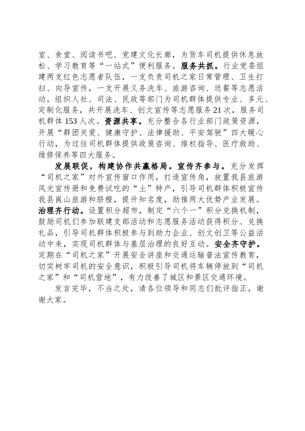 在全市两新组织党建高质量发展推进会上的交流发言_第2页