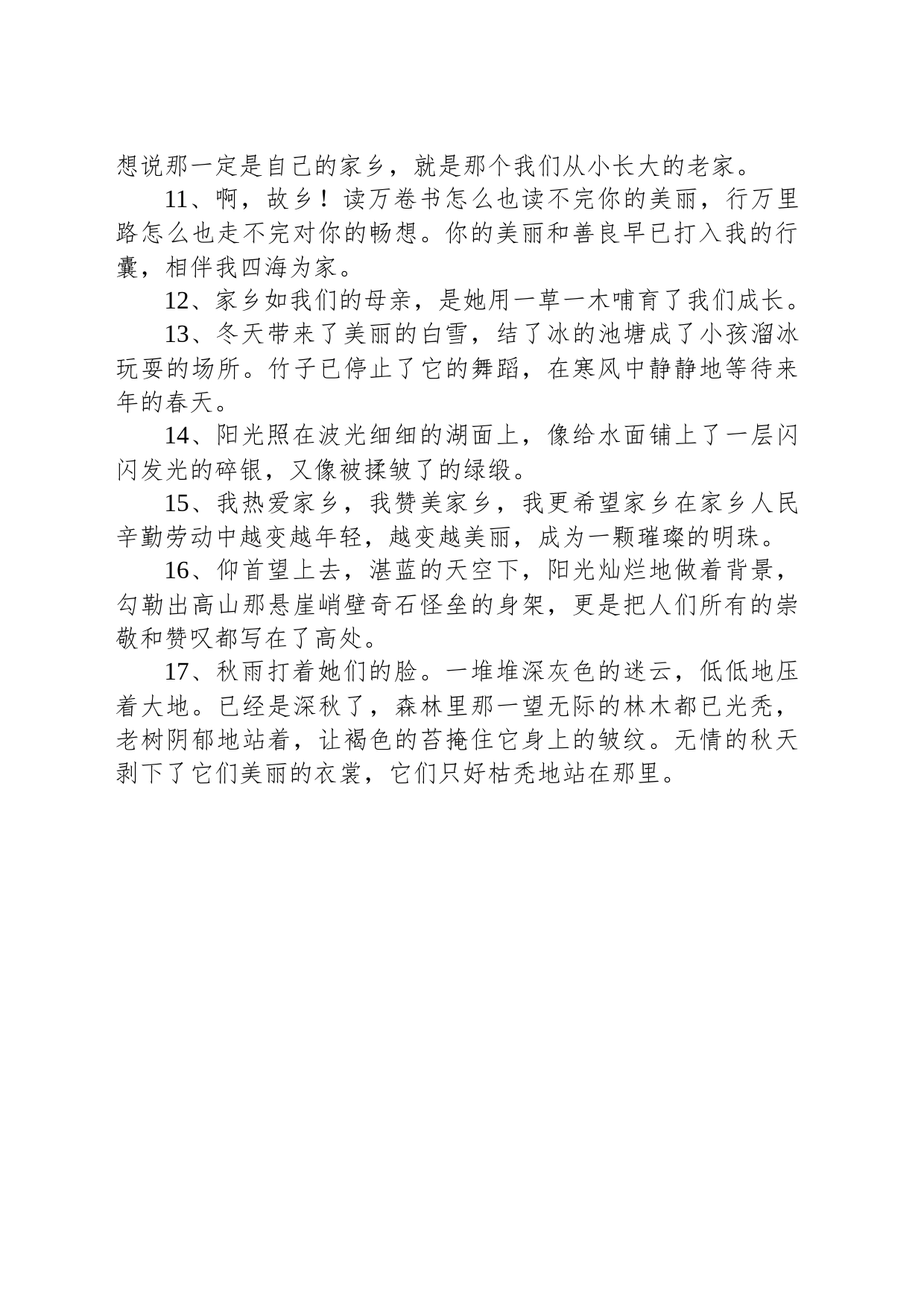 家乡宣传片文案_第2页