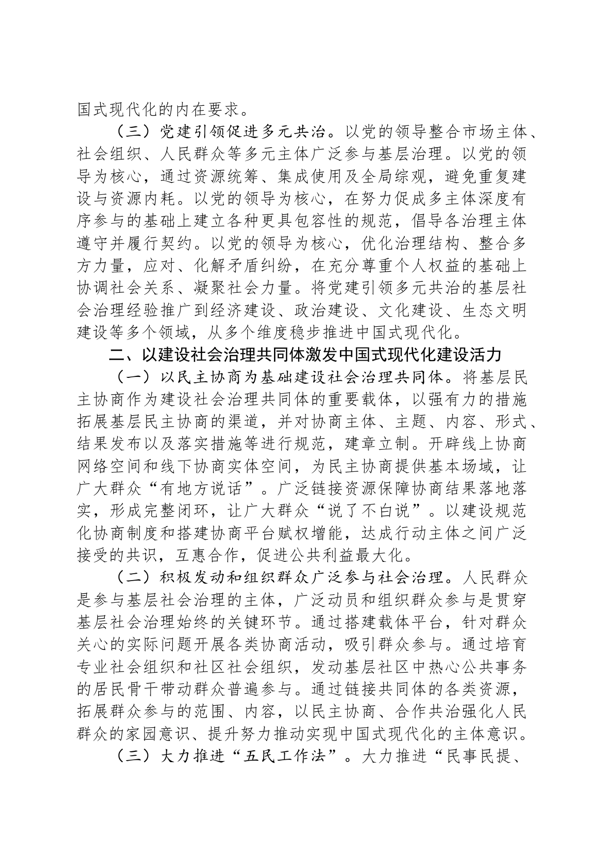 在全市中国式现代化与基层社会治理创新研讨座谈会上的讲话_第2页