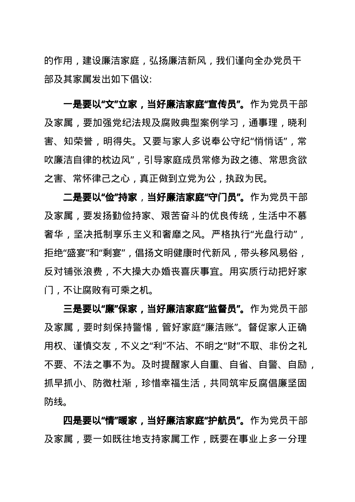 家庭助廉倡议书_第2页