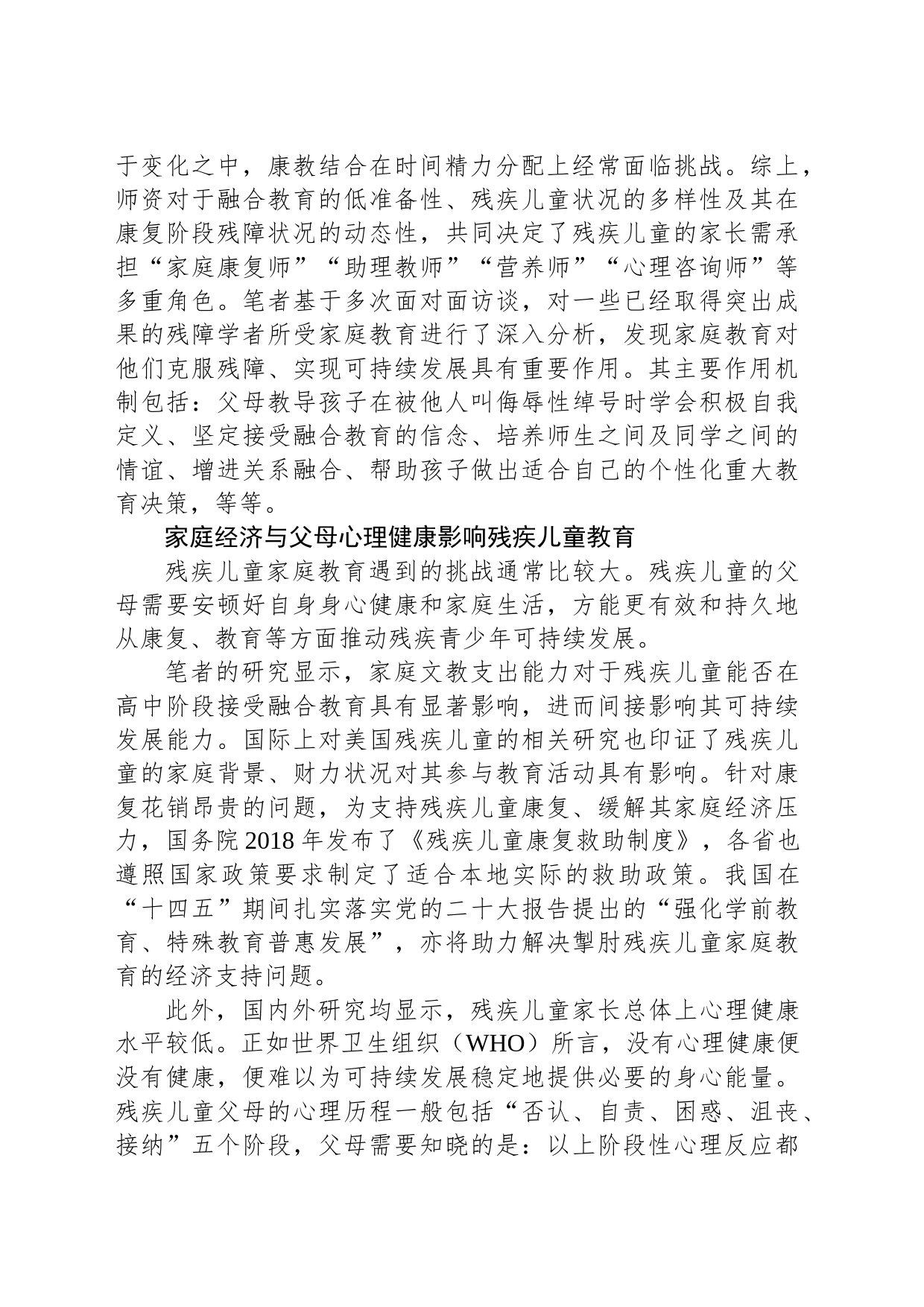 家校社协同 助力残疾儿童可持续发展_第2页