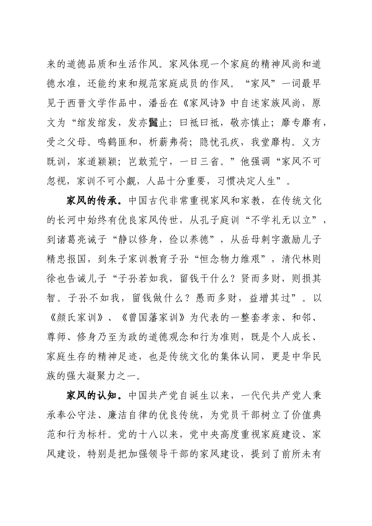 家风廉政党课_第2页