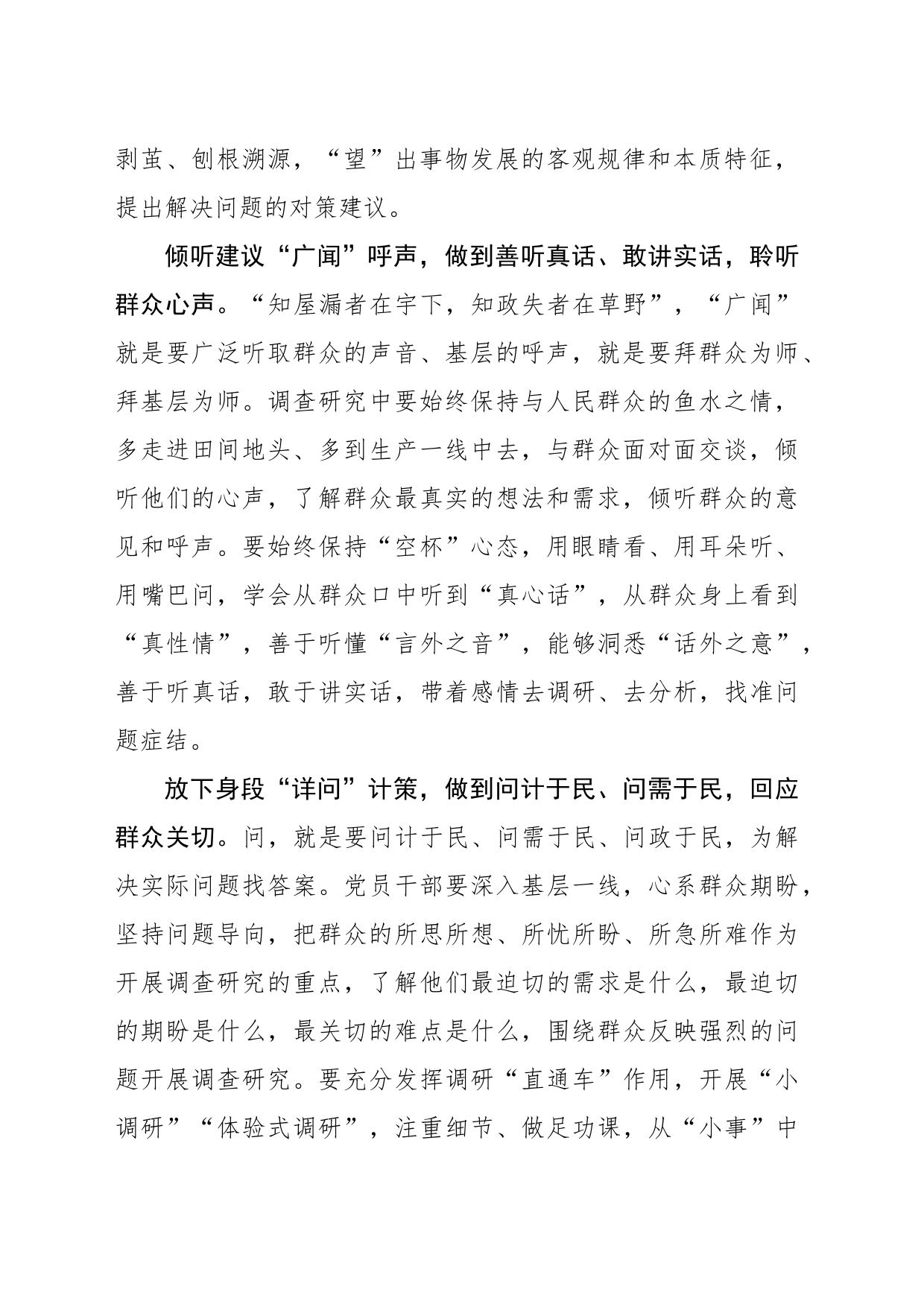 “望闻问切”让调查研究不“夹生”_第2页