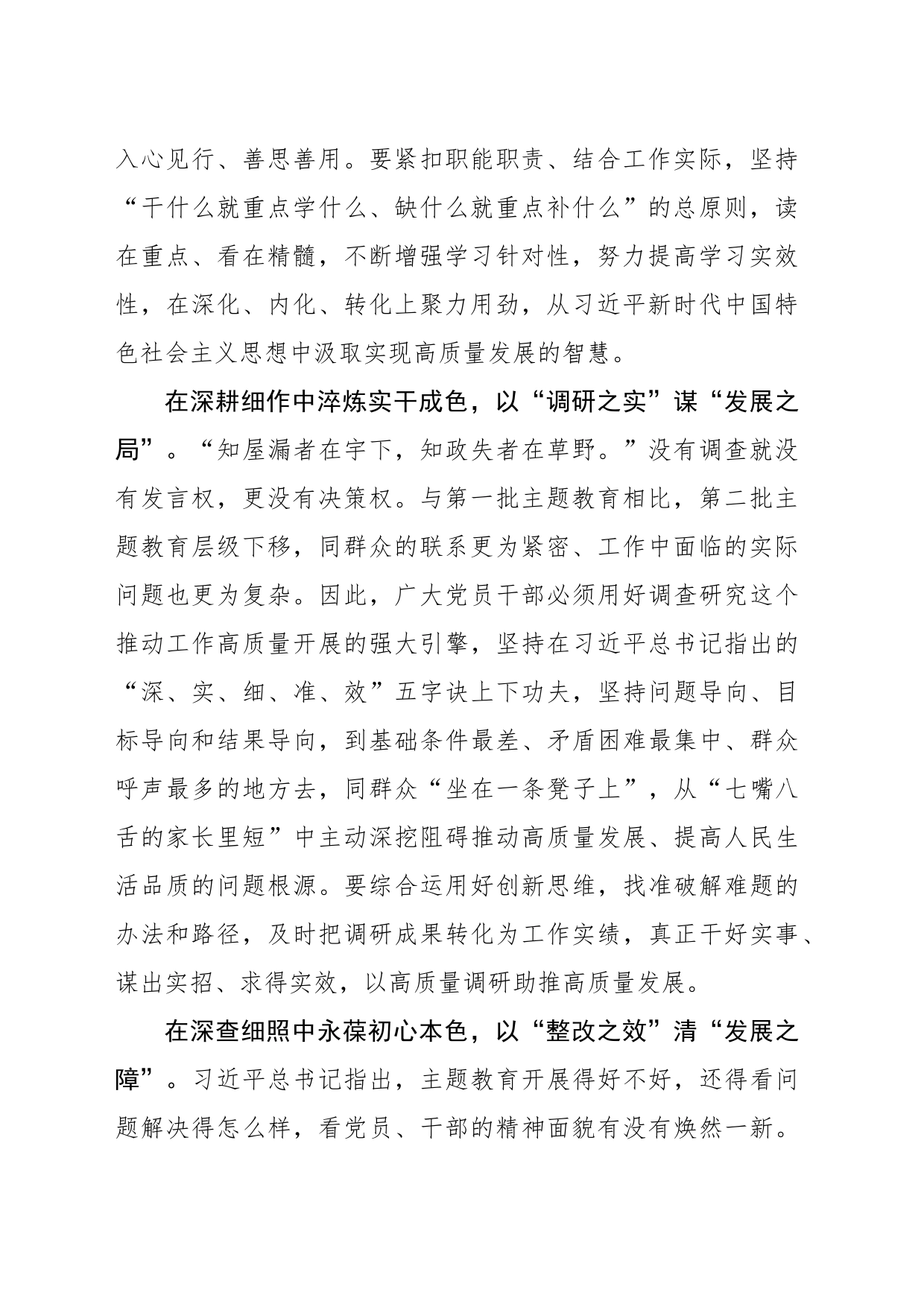 将主题教育成效转化为高质量发展“澎湃动力”_第2页