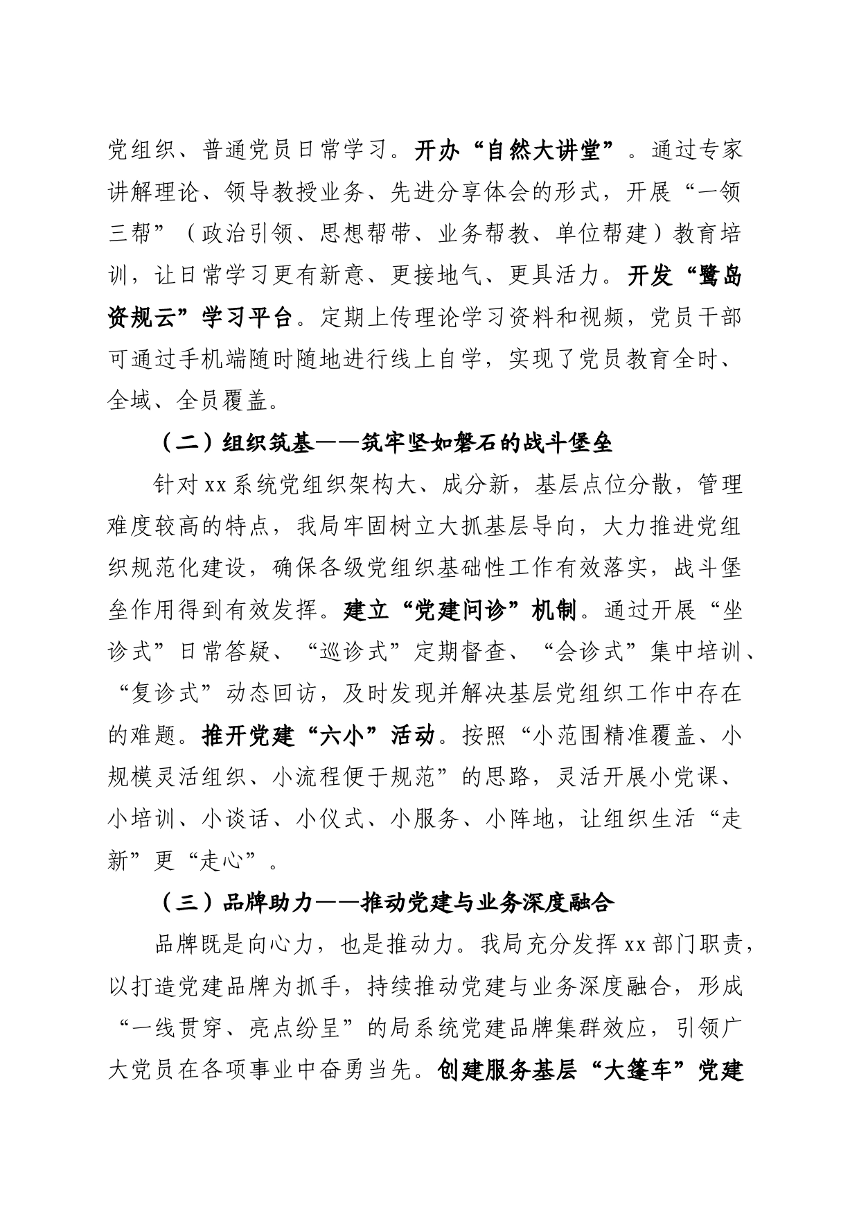 “机关党建示范点”宣传文案_第2页