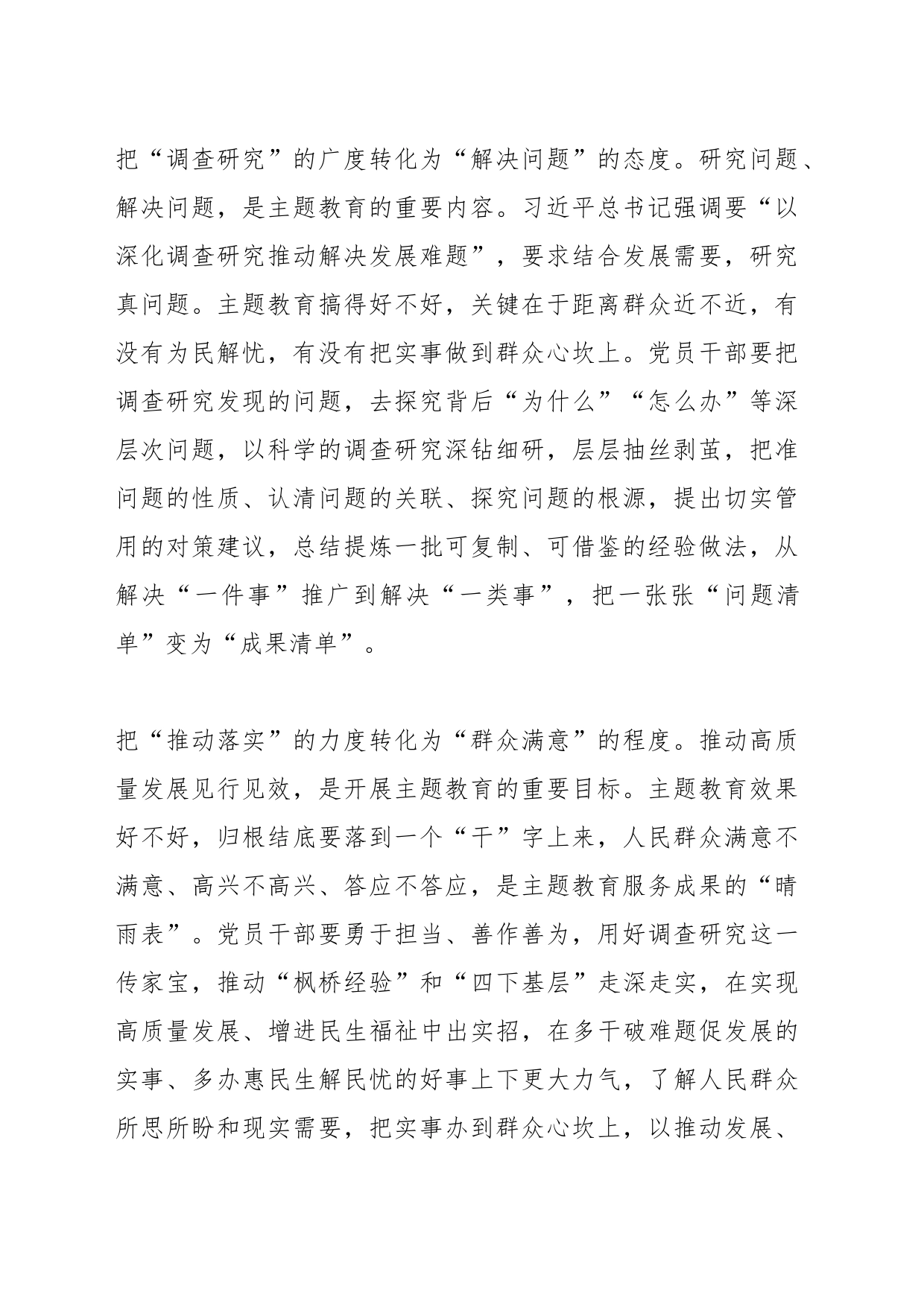 将主题教育成果转化为解难题促发展的强大动力_第2页