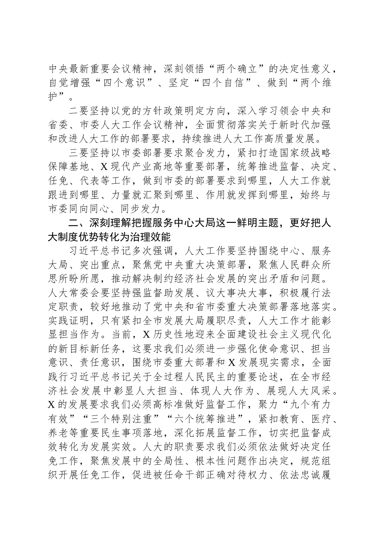 将主题教育焕发出的热情干劲转换为昂扬奋进的实际行动_第2页