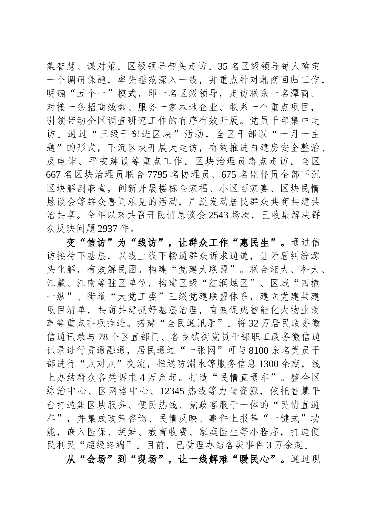 在全市主题教育“四下基层”工作推进会上的交流发言_第2页