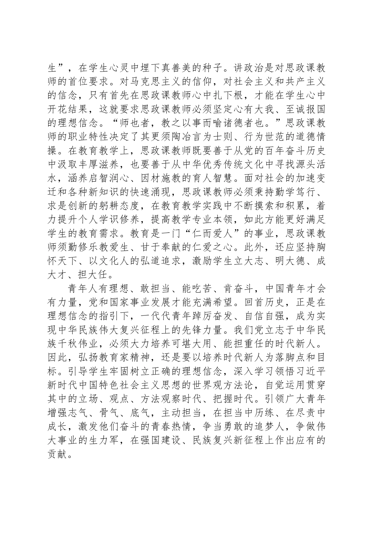 将教育家精神贯穿思政课建设始终_第2页